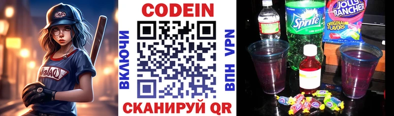 Кодеиновый сироп Lean напиток Lean (лин)  купить закладку  Глазов 